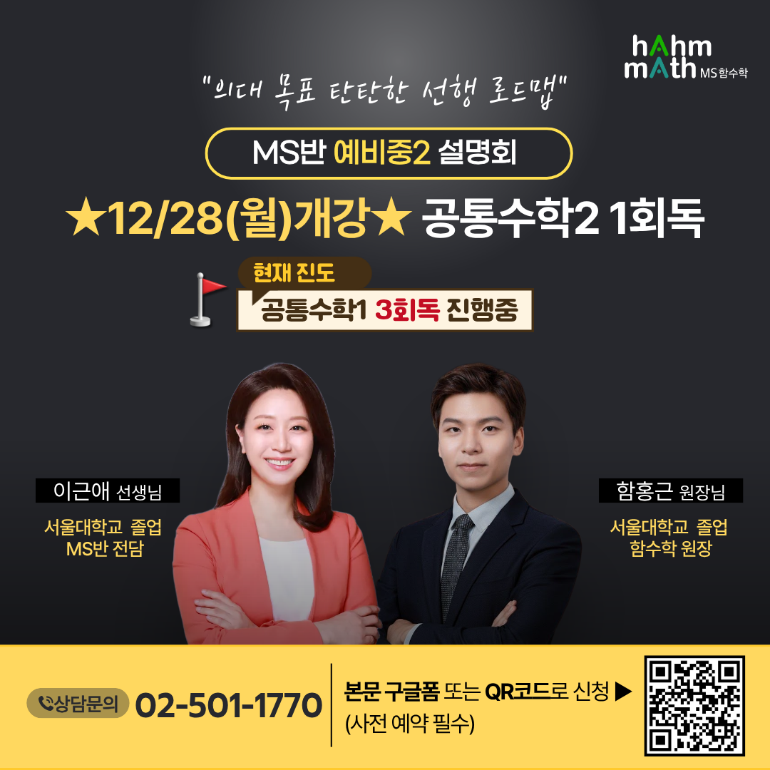 대치동 초등의대반 함수학학원 설명회