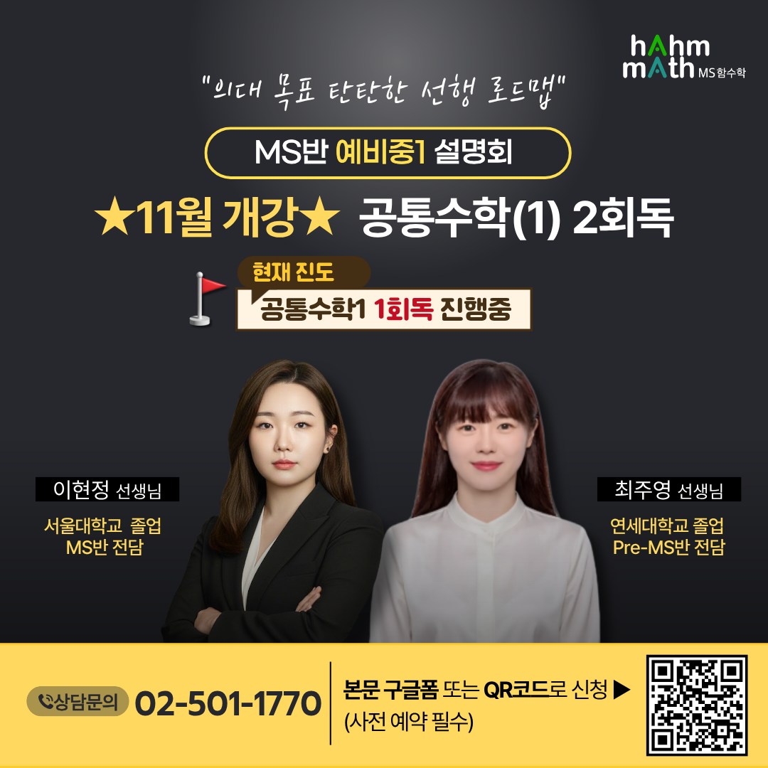 대치동 초등의대반 함수학학원 설명회