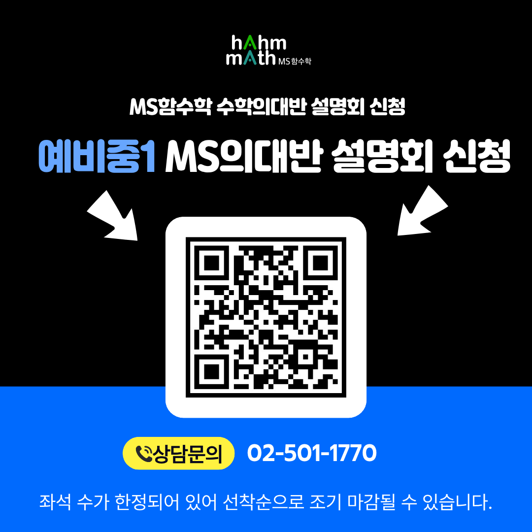 함수학 의대반 설명회 