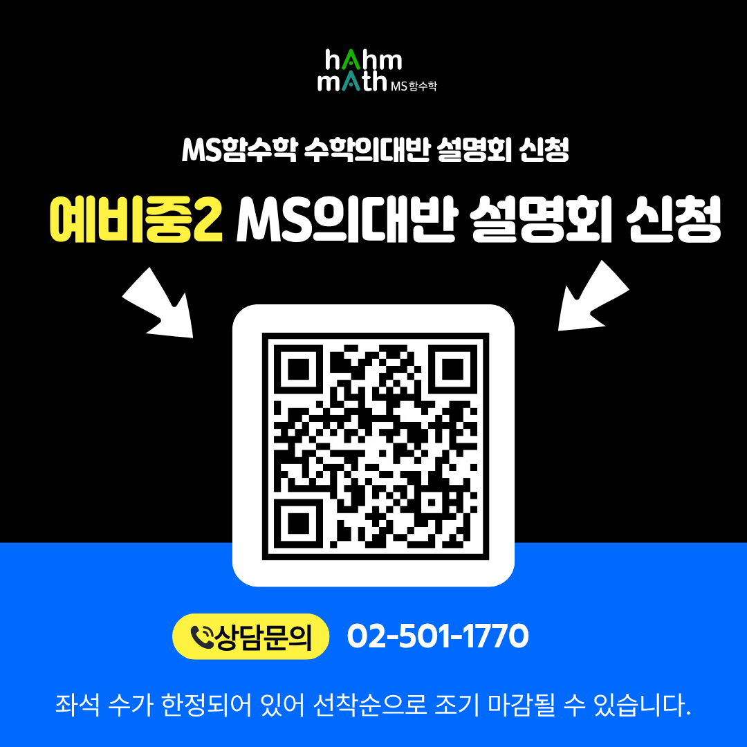 대치동 초등의대반 함수학학원 설명회 대치동 초등의대반 함수학학원 설명회